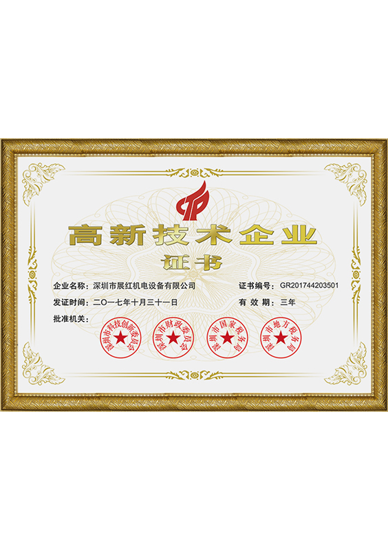 高新企業證書